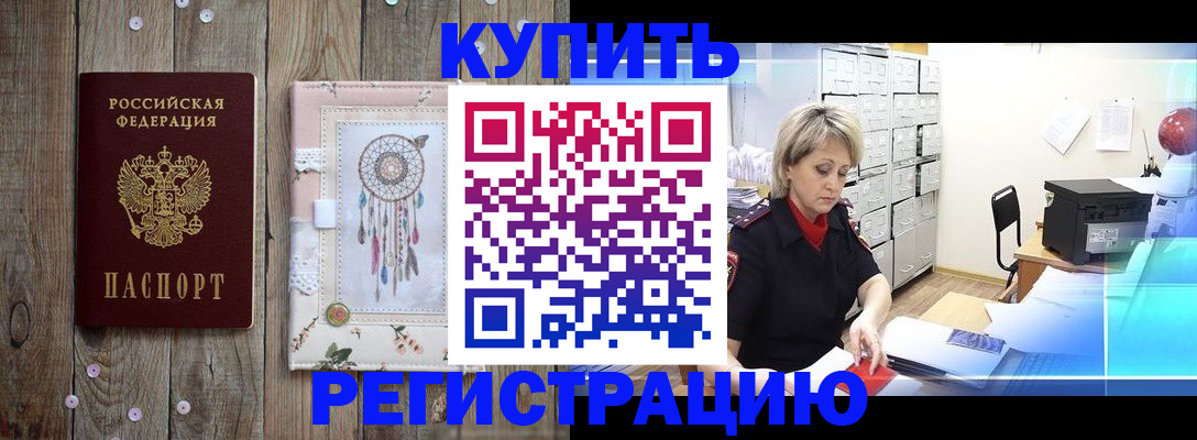 прописка в Киреевске